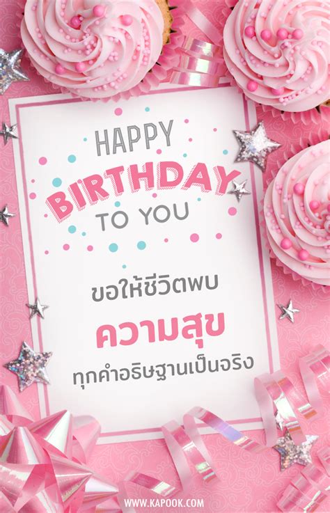 100 คำอวยพรวันเกิด สุขสันต์วันเกิด ใช้ได้กับทุกวัย.